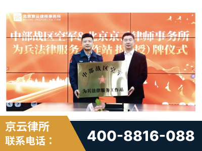 穆棱-北京京云律师事务所与《北京晚报》达成战略合作